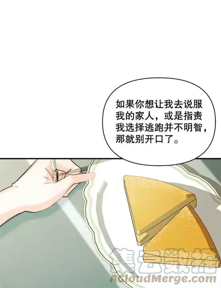《伯爵孤女的重生》96.逃离图55