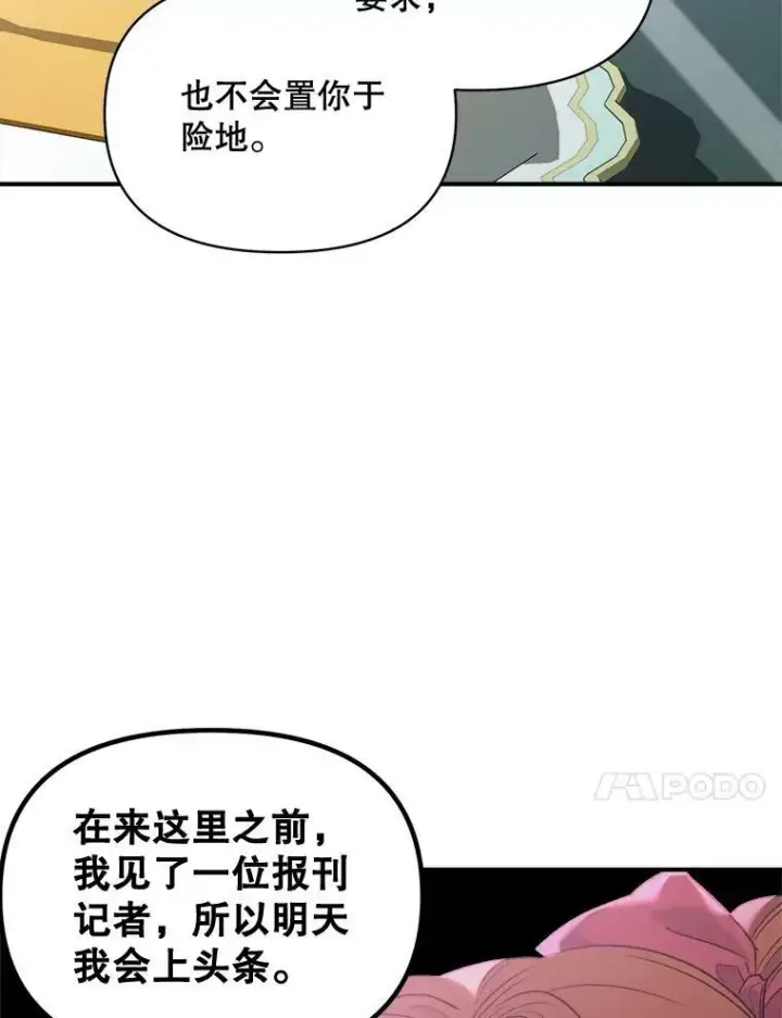 《伯爵孤女的重生》96.逃离图65