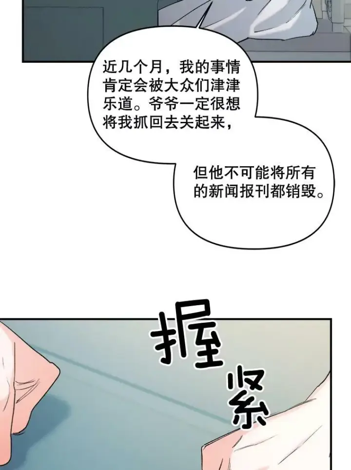 《伯爵孤女的重生》96.逃离图71