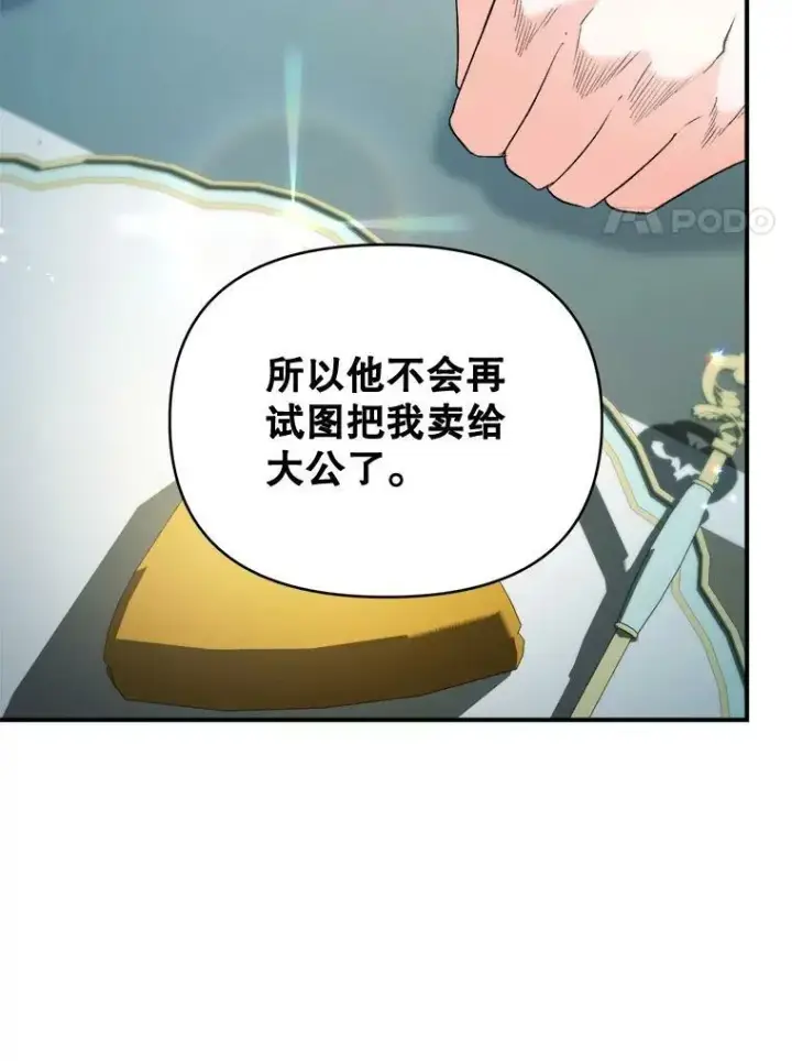 《伯爵孤女的重生》96.逃离图72
