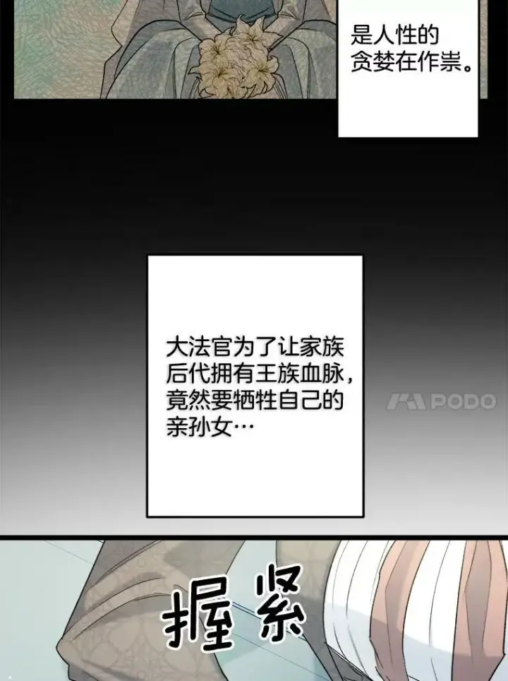 《伯爵孤女的重生》96.逃离图78