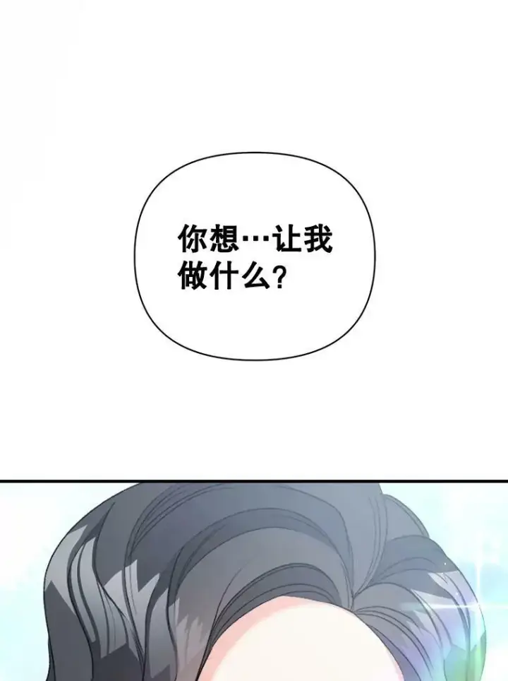 《伯爵孤女的重生》96.逃离图80