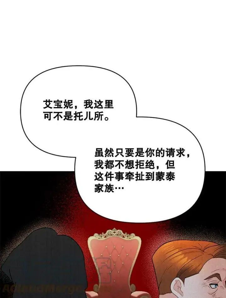 《伯爵孤女的重生》97.藏身之所图52