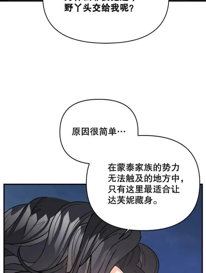 《伯爵孤女的重生》97.藏身之所图54
