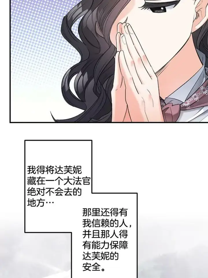 《伯爵孤女的重生》97.藏身之所图6