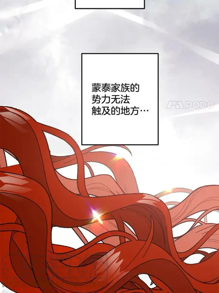 《伯爵孤女的重生》97.藏身之所图7
