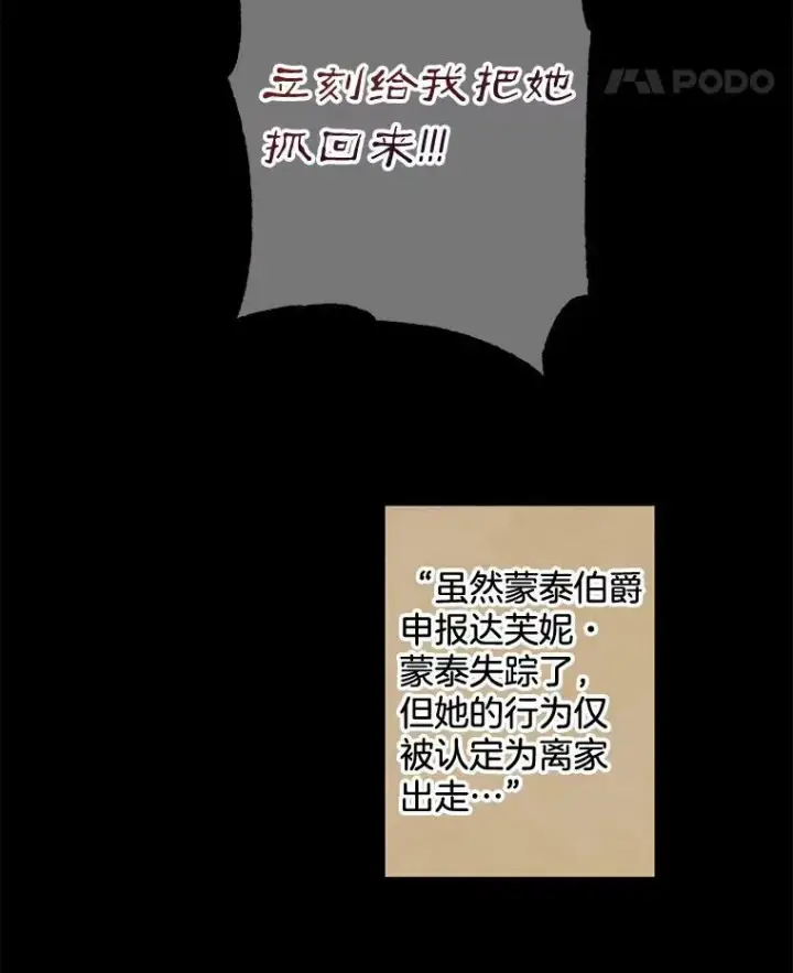 《伯爵孤女的重生》97.藏身之所图87