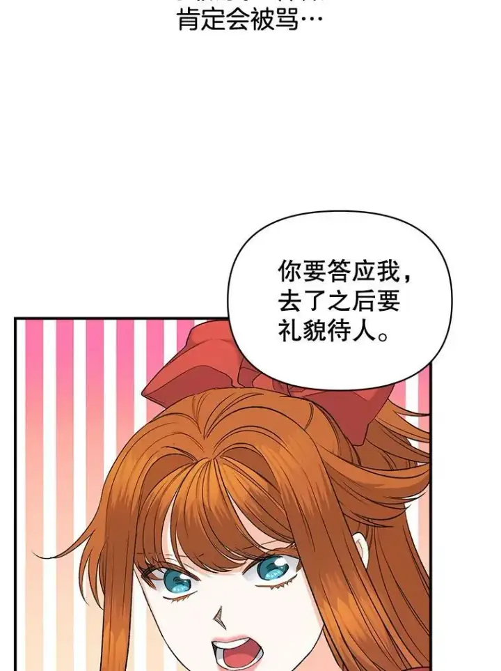 《伯爵孤女的重生》97.藏身之所图9