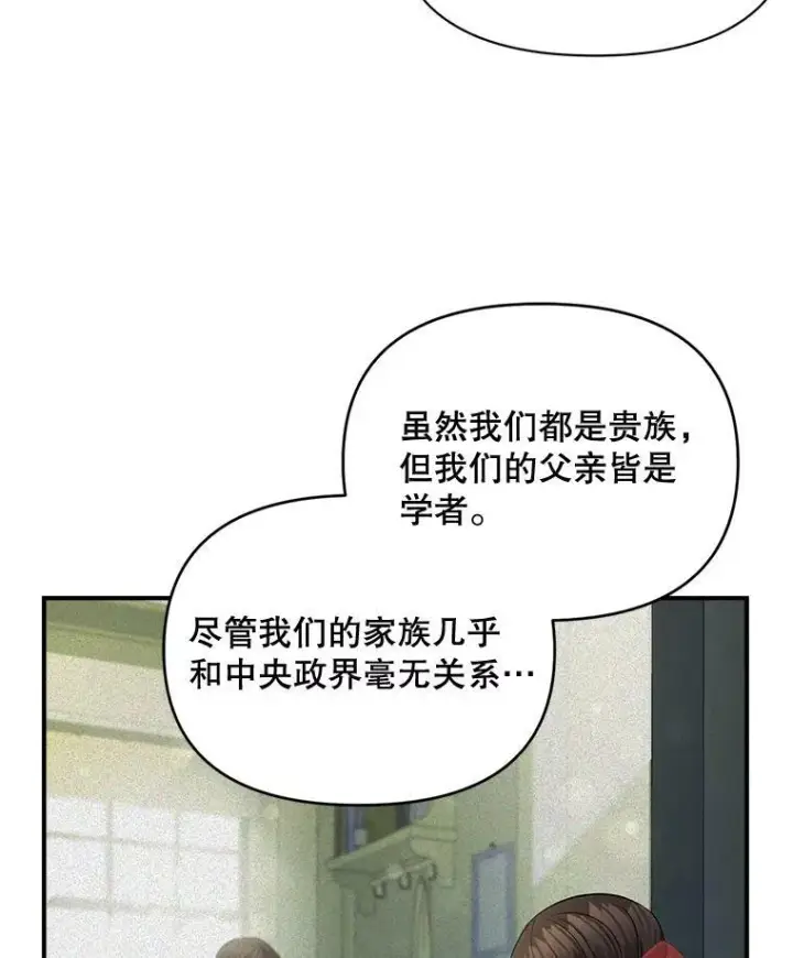 《伯爵孤女的重生》98.水边嬉戏图12
