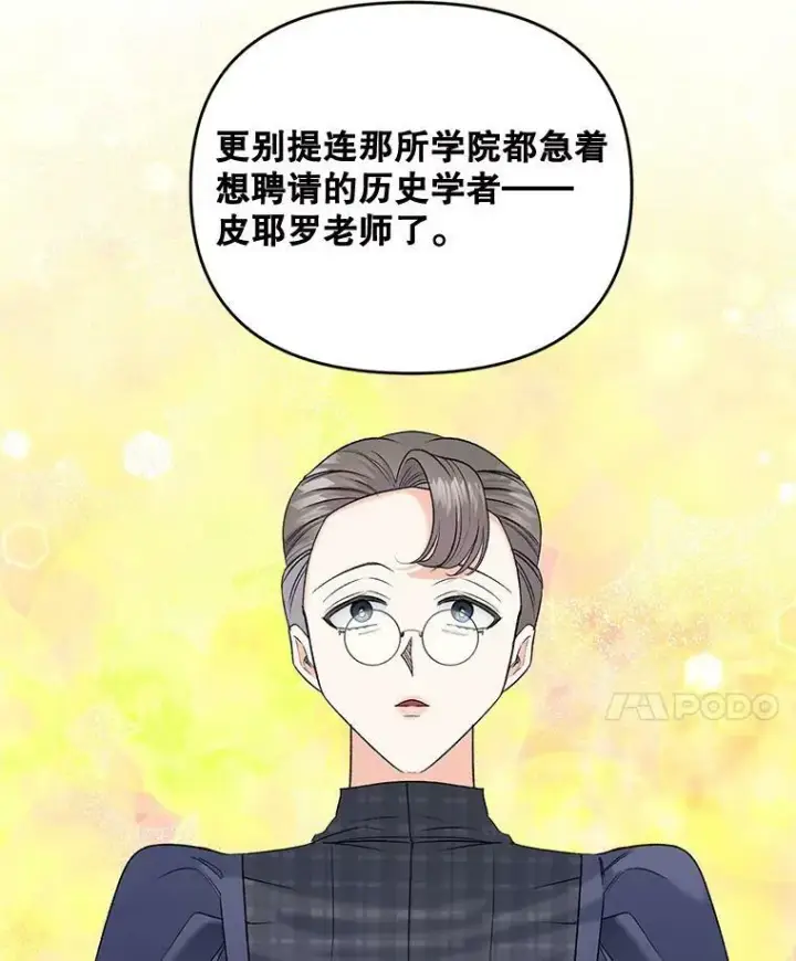 《伯爵孤女的重生》98.水边嬉戏图14