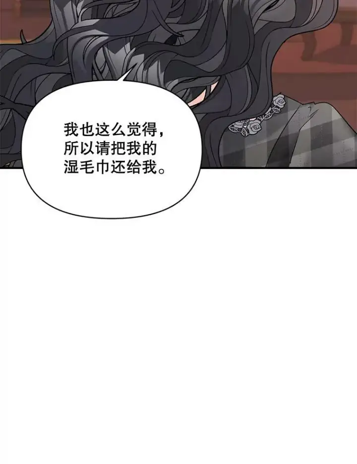《伯爵孤女的重生》98.水边嬉戏图30
