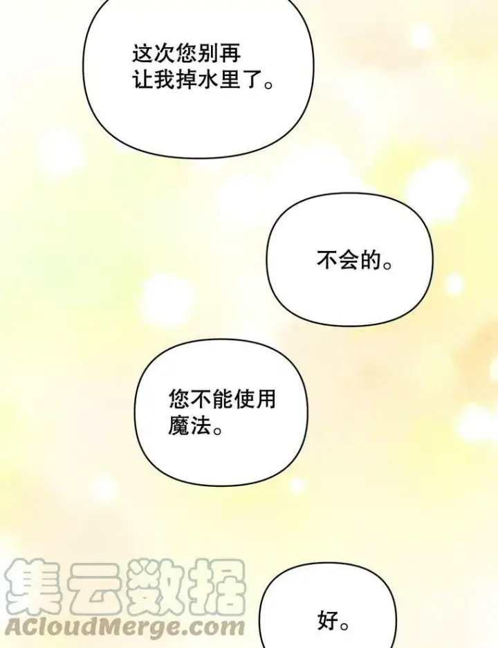 《伯爵孤女的重生》98.水边嬉戏图34