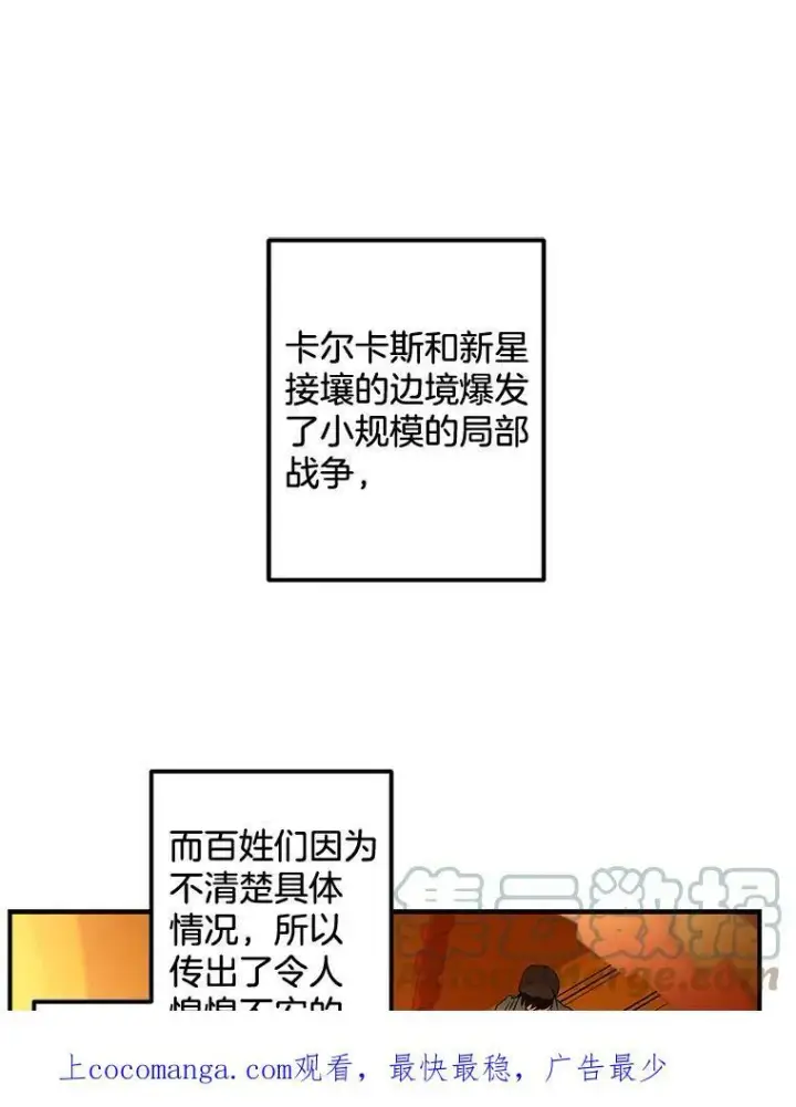 《伯爵孤女的重生》99.觉悟图101