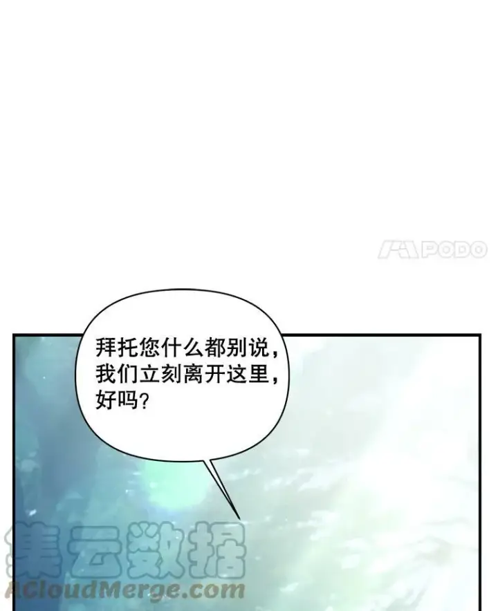 《伯爵孤女的重生》99.觉悟图17