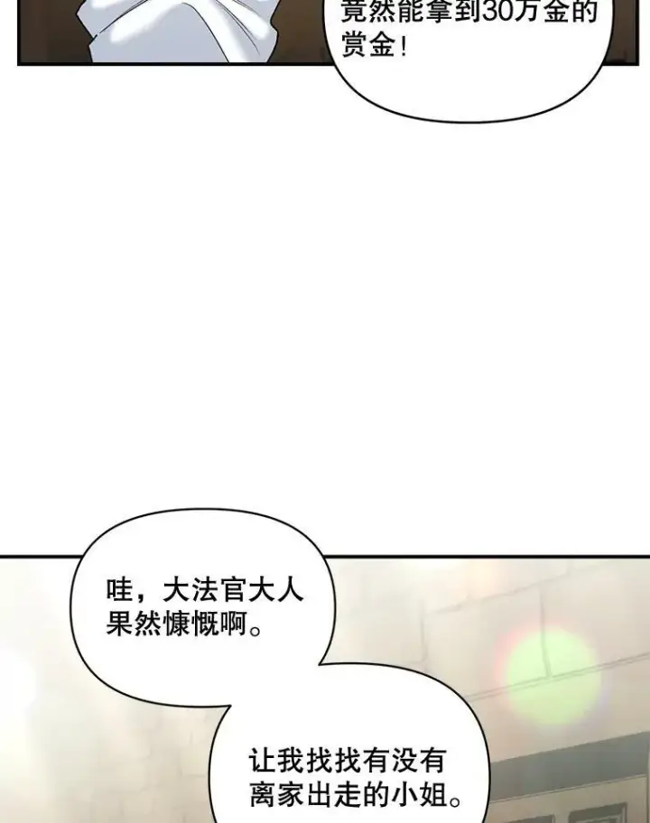 《伯爵孤女的重生》99.觉悟图30