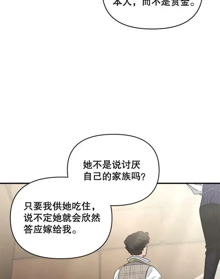 《伯爵孤女的重生》99.觉悟图32
