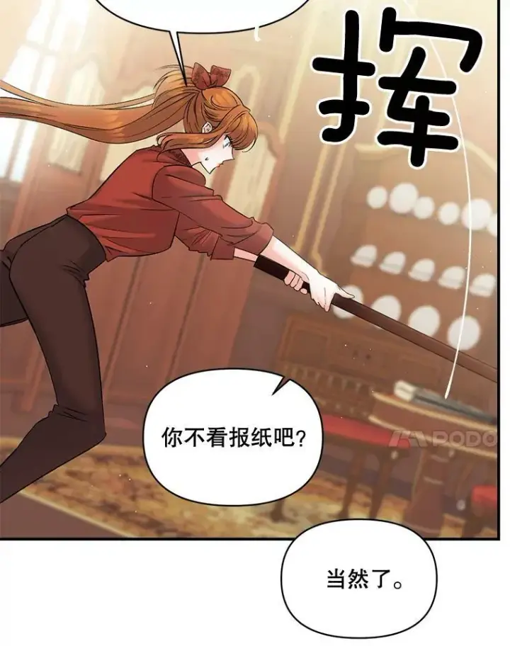 《伯爵孤女的重生》99.觉悟图38