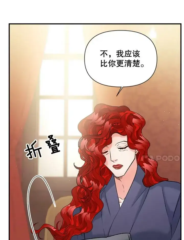 《伯爵孤女的重生》99.觉悟图48