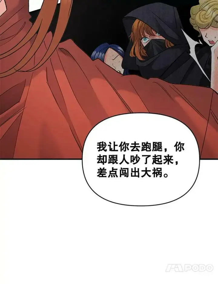 《伯爵孤女的重生》99.觉悟图51