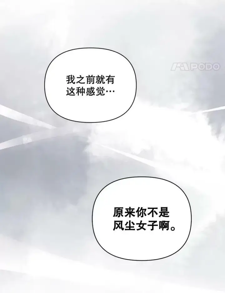 《伯爵孤女的重生》99.觉悟图55