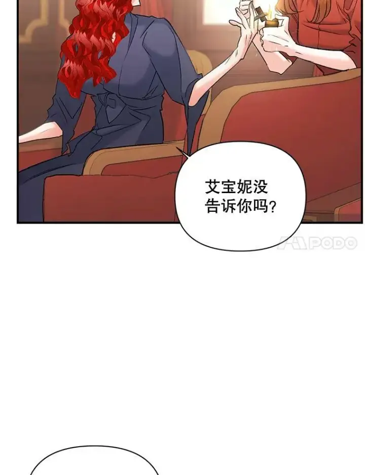 《伯爵孤女的重生》99.觉悟图58