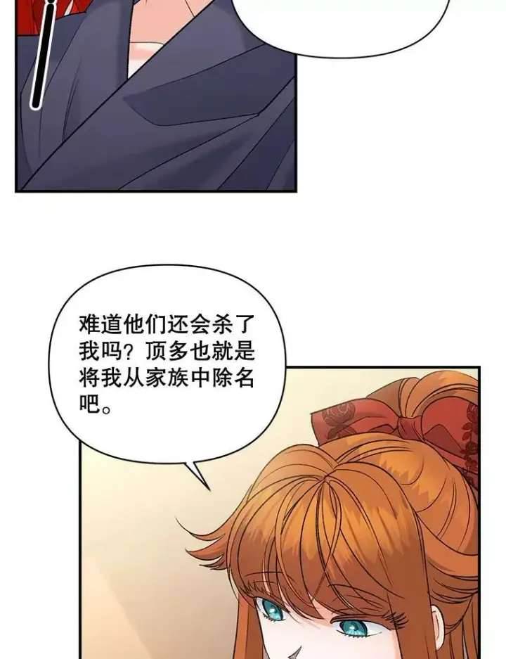 《伯爵孤女的重生》99.觉悟图66