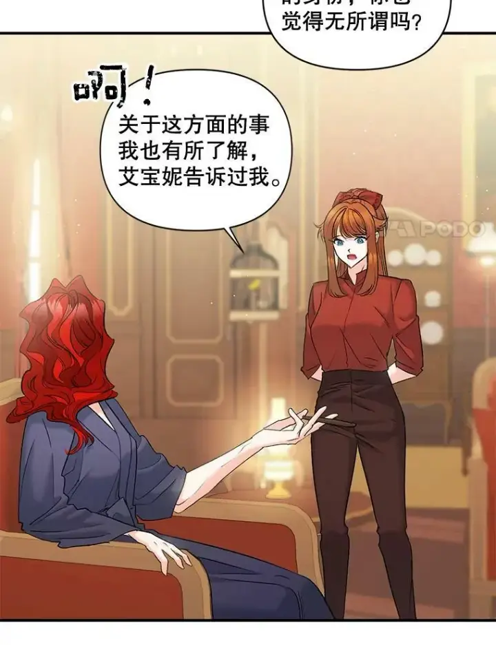 《伯爵孤女的重生》99.觉悟图68
