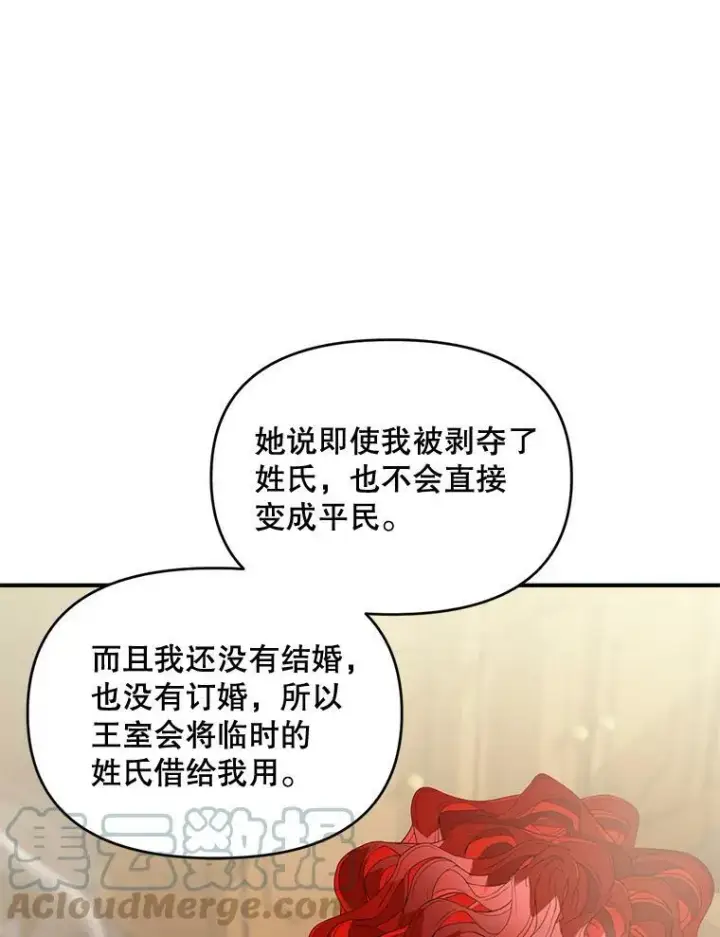 《伯爵孤女的重生》99.觉悟图69