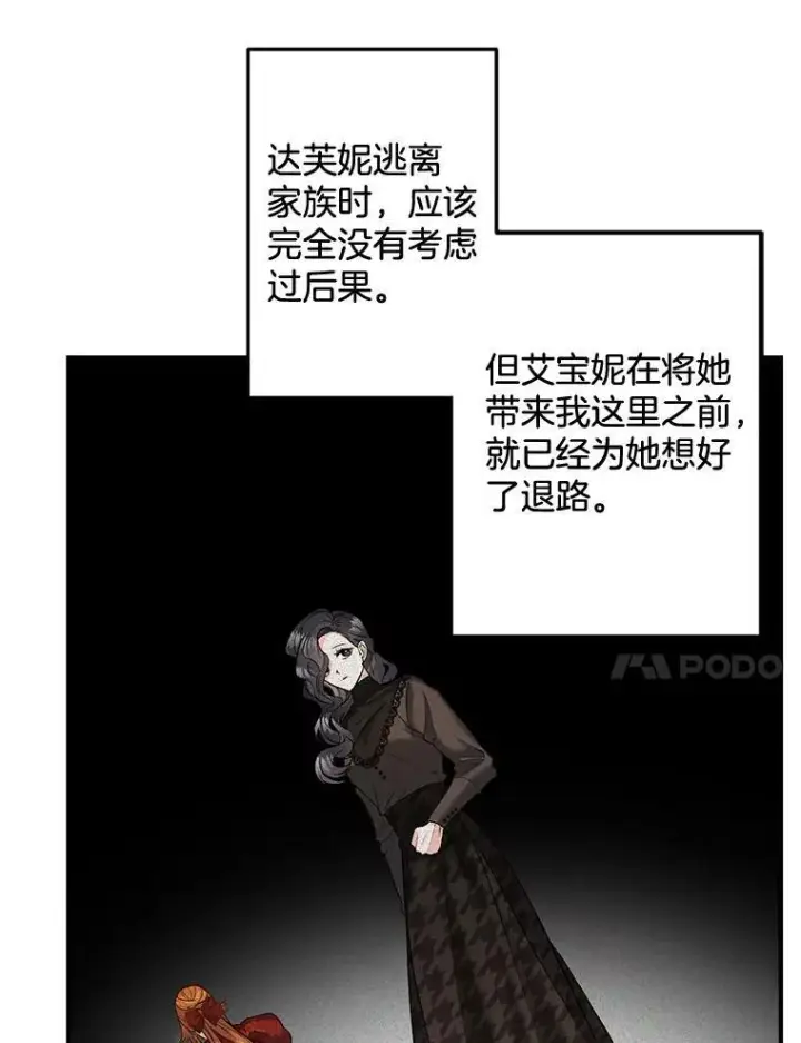 《伯爵孤女的重生》99.觉悟图71
