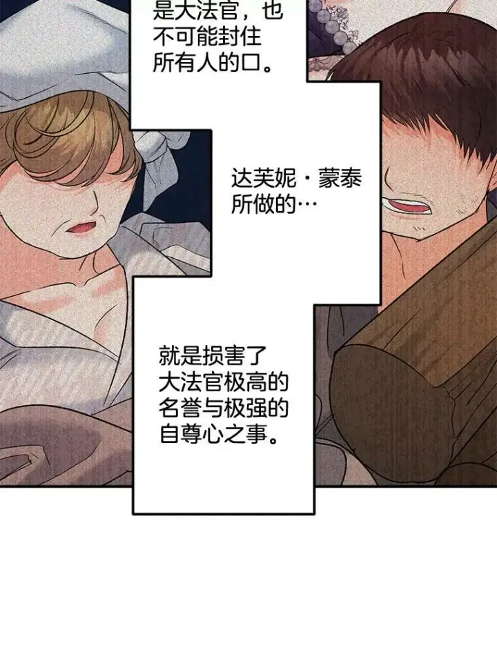 《伯爵孤女的重生》99.觉悟图75