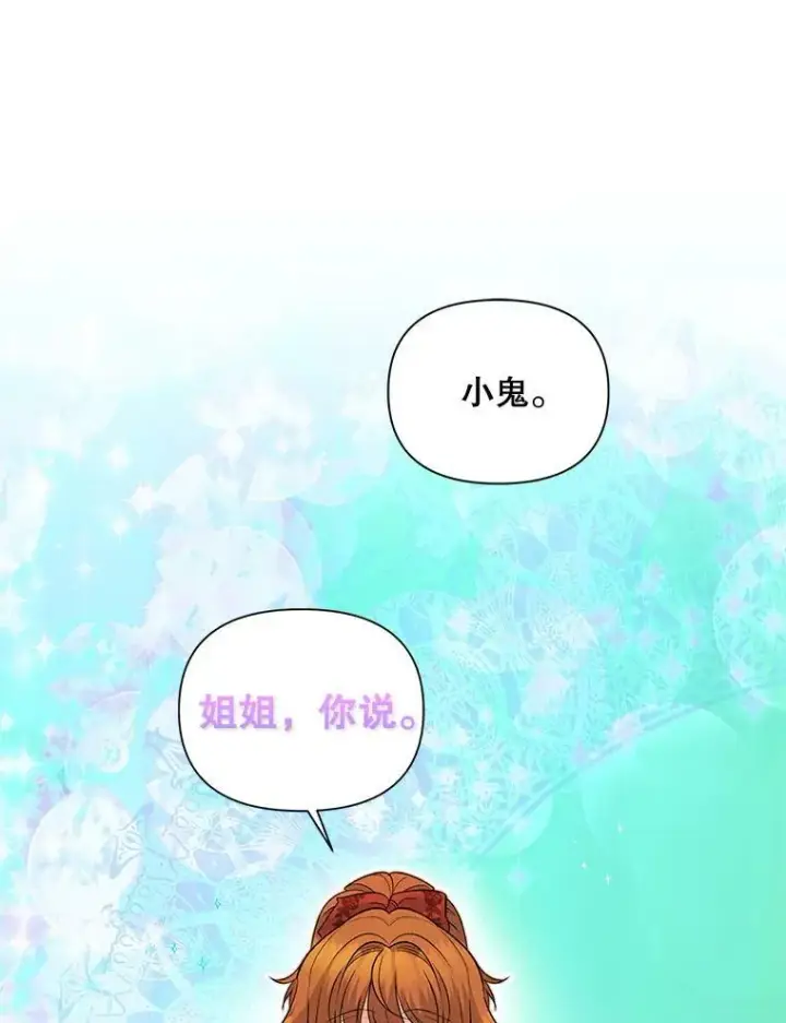 《伯爵孤女的重生》99.觉悟图76