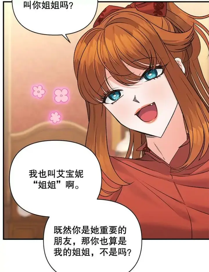 《伯爵孤女的重生》99.觉悟图79
