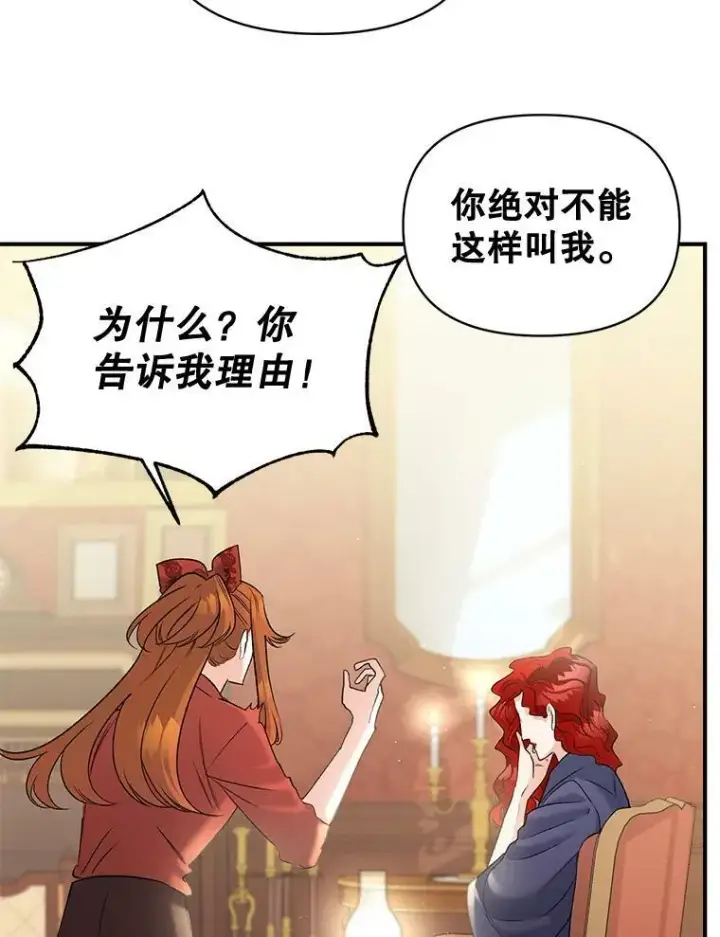 《伯爵孤女的重生》99.觉悟图80