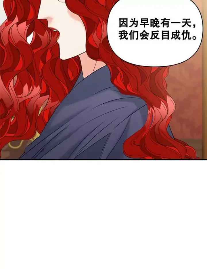 《伯爵孤女的重生》99.觉悟图82