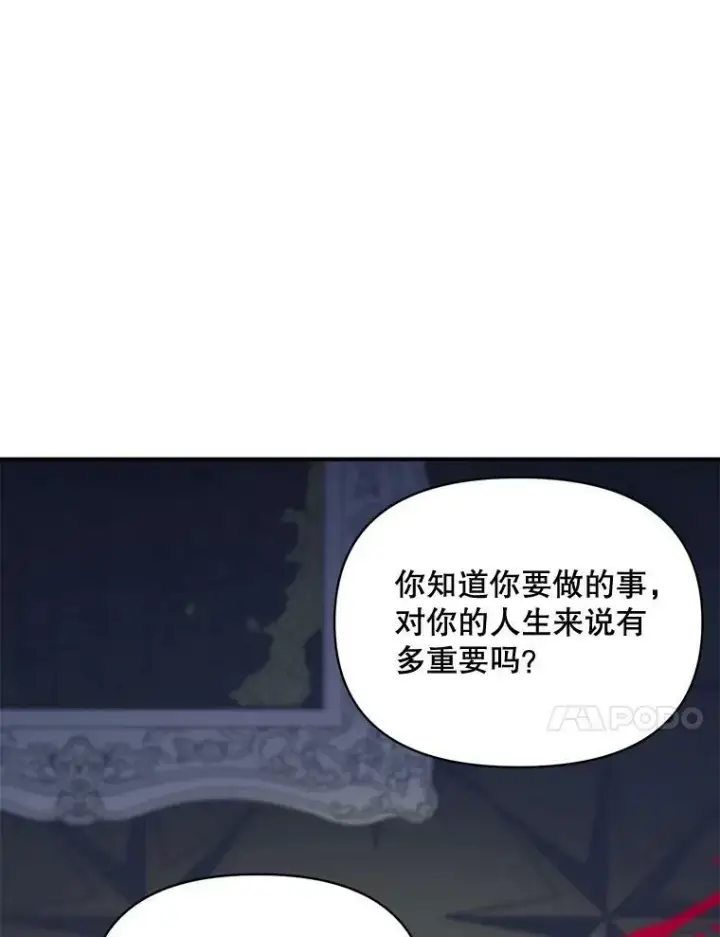《伯爵孤女的重生》99.觉悟图84