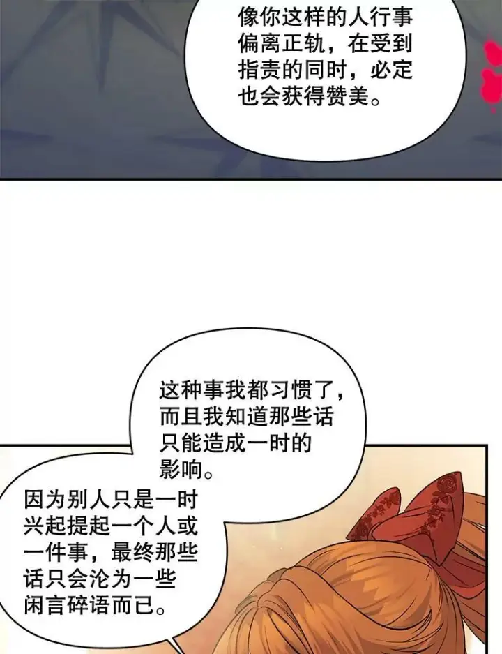 《伯爵孤女的重生》99.觉悟图86