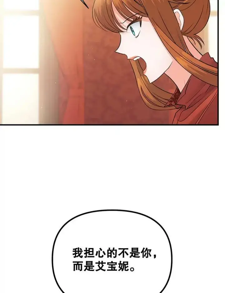 《伯爵孤女的重生》99.觉悟图87