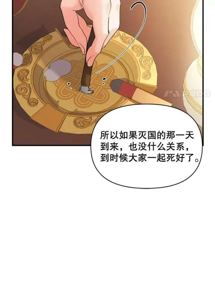 《伯爵孤女的重生》99.觉悟图91
