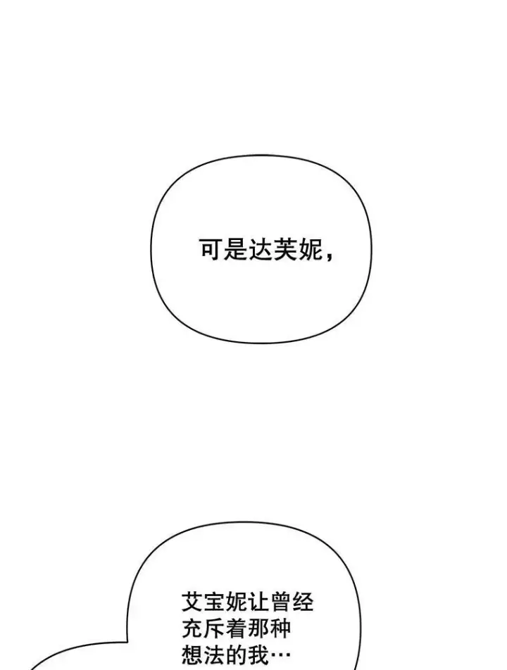 《伯爵孤女的重生》99.觉悟图92