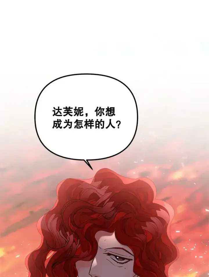 《伯爵孤女的重生》99.觉悟图95