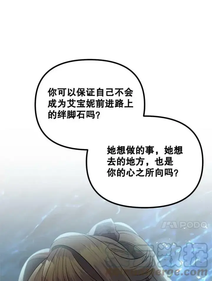 《伯爵孤女的重生》99.觉悟图97