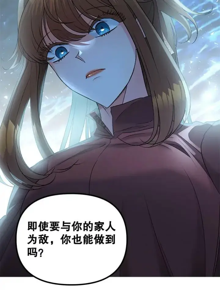 《伯爵孤女的重生》99.觉悟图98