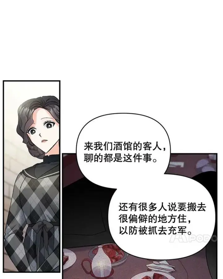 《伯爵孤女的重生》100.离别前夕图11