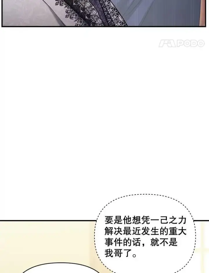 《伯爵孤女的重生》100.离别前夕图41