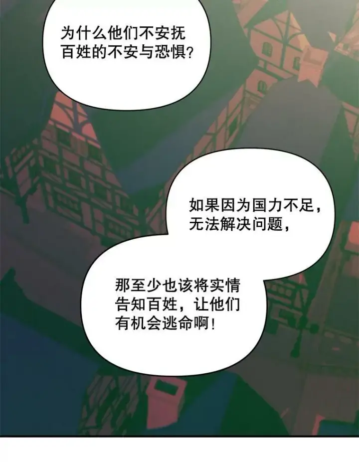 《伯爵孤女的重生》100.离别前夕图81