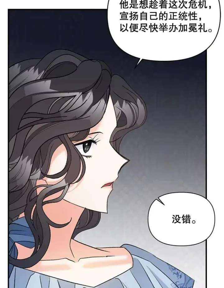 《伯爵孤女的重生》100.离别前夕图84