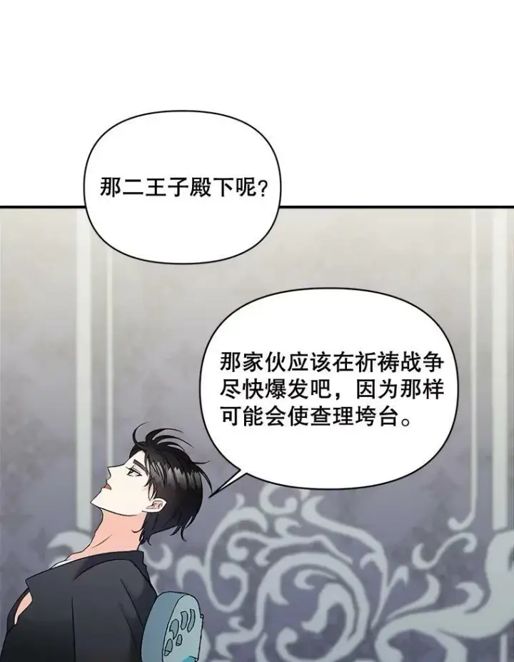 《伯爵孤女的重生》100.离别前夕图87