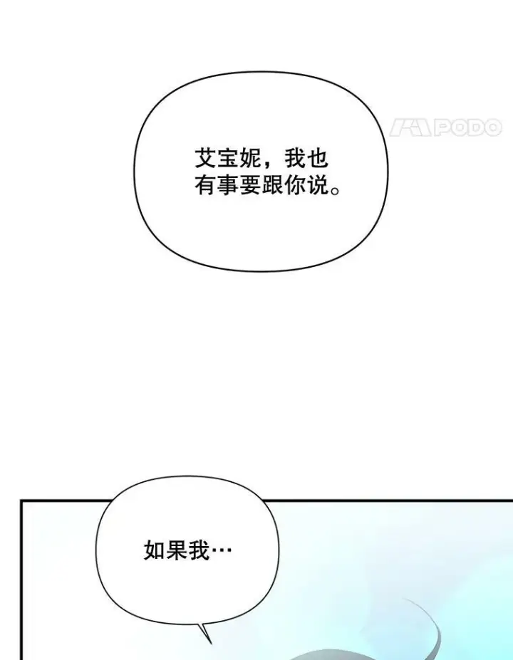 《伯爵孤女的重生》100.离别前夕图90