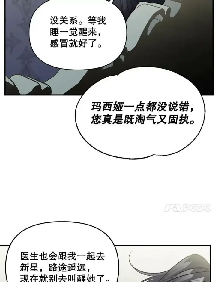 《伯爵孤女的重生》101.离别前夕图83