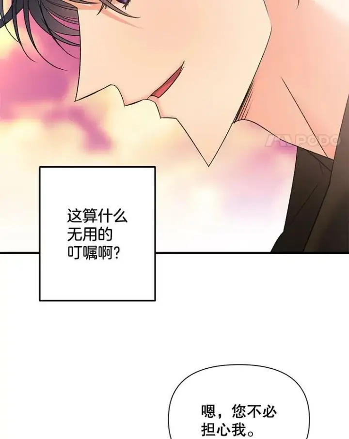 《伯爵孤女的重生》102.缱绻图100